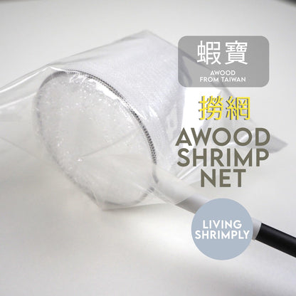 AWOOD Shrimp Net